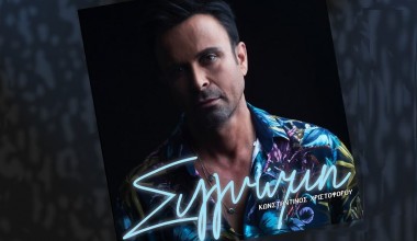 Cyprus: Listen to Constantinos Christoforou's new single 